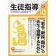 月刊 生徒指導 2020年 10月号 [雑誌]