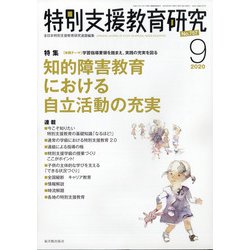 特別支援教育研究 2020年 09月号 [雑誌]