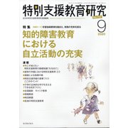 特別支援教育研究 2020年 09月号 [雑誌]