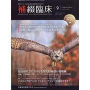 補綴臨床 2020年 09月号 [雑誌]