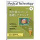 Medical Technology (メディカル テクノロジー) 2020年 09月号 [雑誌]