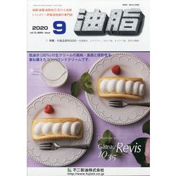 油脂 2020年 09月号 [雑誌]