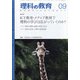 理科の教育 2020年 09月号 [雑誌]