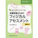 増刊臨床栄養 2020年 06月号 [雑誌]