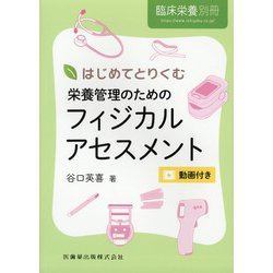 増刊臨床栄養 2020年 06月号 [雑誌]