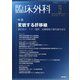 臨床外科 2020年 09月号 [雑誌]