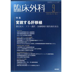 臨床外科 2020年 09月号 [雑誌]