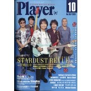Player (プレイヤー) 2020年 10月号 [雑誌]