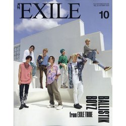 月刊 EXILE (エグザイル) 2020年 10月号 [雑誌]