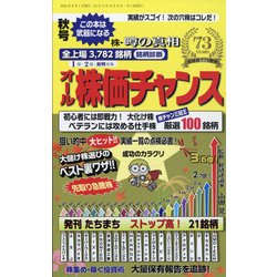 ヨドバシ.com - オール株価チャンス 2020年 10月号 [雑誌] 通販【全品