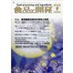 食品と開発 2020年 09月号 [雑誌]