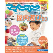 増刊 北海道じゃらん 2020年 10月号 [雑誌]