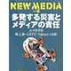 NEW MEDIA (ニューメディア) 2020年 10月号 [雑誌]