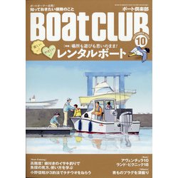 Boat CLUB (ボートクラブ) 2020年 10月号 [雑誌]