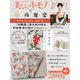 美しいキモノ　2020年　秋号　×　「尚雅堂」南天朱印帖＆京友禅　朱印帖ケース　特別セット [ムックその他]
