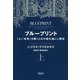 ブループリント―「よい未来」を築くための進化論と人類史〈上〉 [単行本]