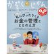 かぞくのじかん 2020年 09月号 [雑誌]
