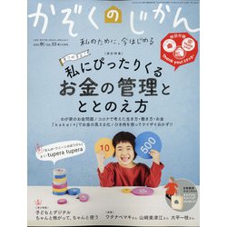 かぞくのじかん 2020年 09月号 [雑誌]