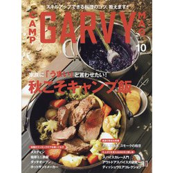 ガルヴィ 2020年 10月号 [雑誌]