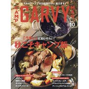 ガルヴィ 2020年 10月号 [雑誌]