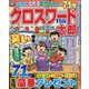 クロスワード太郎 2020年 11月号 [雑誌]