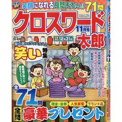 クロスワード太郎 2020年 11月号 [雑誌]