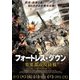 フォートレス・ダウン 要塞都市攻防戦 [DVD]