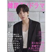 もっと知りたい！ 韓国TVドラマvol.98 [ムックその他]