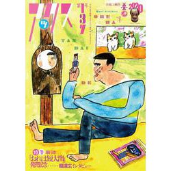 アックス　137<第137号> [コミック]