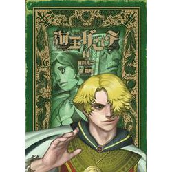 海王ダンテ<１１>(ゲッサン少年サンデーコミックス) [コミック]