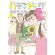 バディドッグ<１０>(ビッグ コミックス) [コミック]