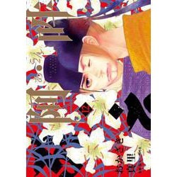 阿・吽<１２>(ビッグ コミックス) [コミック]