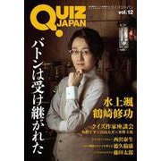 QUIZ JAPAN vol.12(QUIZ JAPAN<12>) [単行本]