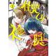 怪異と乙女と神隠し<２>(ビッグ コミックス) [コミック]