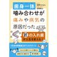 歯身一体 噛み合わせが痛みや病気の原因だった [単行本]