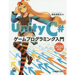 ヨドバシ.com - Unity C#ゲームプログラミング入門―2020対応 [単行本