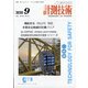 計測技術 2020年 09月号 [雑誌]