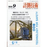 計測技術 2020年 09月号 [雑誌]