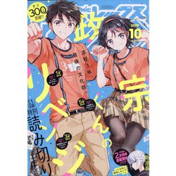 月刊 Comic REX (コミックレックス) 2020年 10月号 [雑誌]