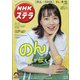 NHKウィークリー・ステラ 関西版 2020年 9/11号 [雑誌]