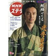 NHKウィークリー・ステラ 2020年 9/4号 [雑誌]