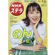 NHKウィークリー・ステラ 2020年 9/11号 [雑誌]