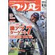 つり丸 2020年 9/15号 [雑誌]