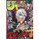週刊少年ジャンプ 2020年 9/14号 [雑誌]
