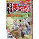昭和のまちがいさがし館 2020年 10月号 [雑誌]