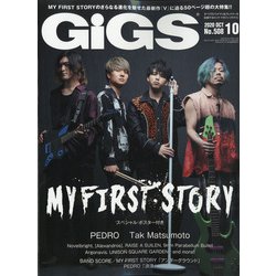 GiGS (ギグス) 2020年 10月号 [雑誌]