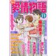 15の愛情物語 2020年 11月号 [雑誌]