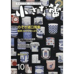 小さな蕾 2020年 10月号 [雑誌]