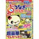 点つなぎプラザスペシャル 2020年 10月号 [雑誌]