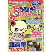 点つなぎプラザスペシャル 2020年 10月号 [雑誌]